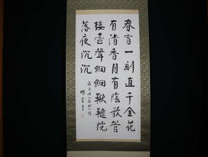 【真作】掛軸・明堂・漢詞四行書・中国・紙本