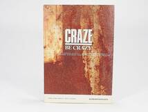 CRAZE　バンドスコア　「BE CRAZY」　クレイズ　/　瀧川一郎・D’ERLANGER・Body_画像2
