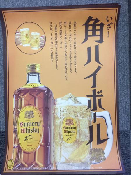 サントリー角ハイ非売品