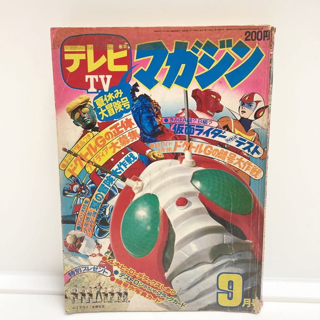 ヤフオク! -「テレビマガジン 昭和」の落札相場・落札価格