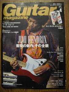 ギター・マガジン　２０１３年４月号　特集　ジミー・ヘンドリックス　Guitar magazine