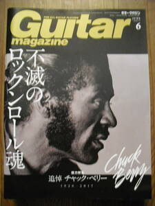 ギター・マガジン　２０１７年６月号　特集　不滅のロックンロール魂　Guitar magazine