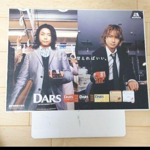 KinKi Kids 森永 DARS 非売品 販売用 プレート キンキキッズ