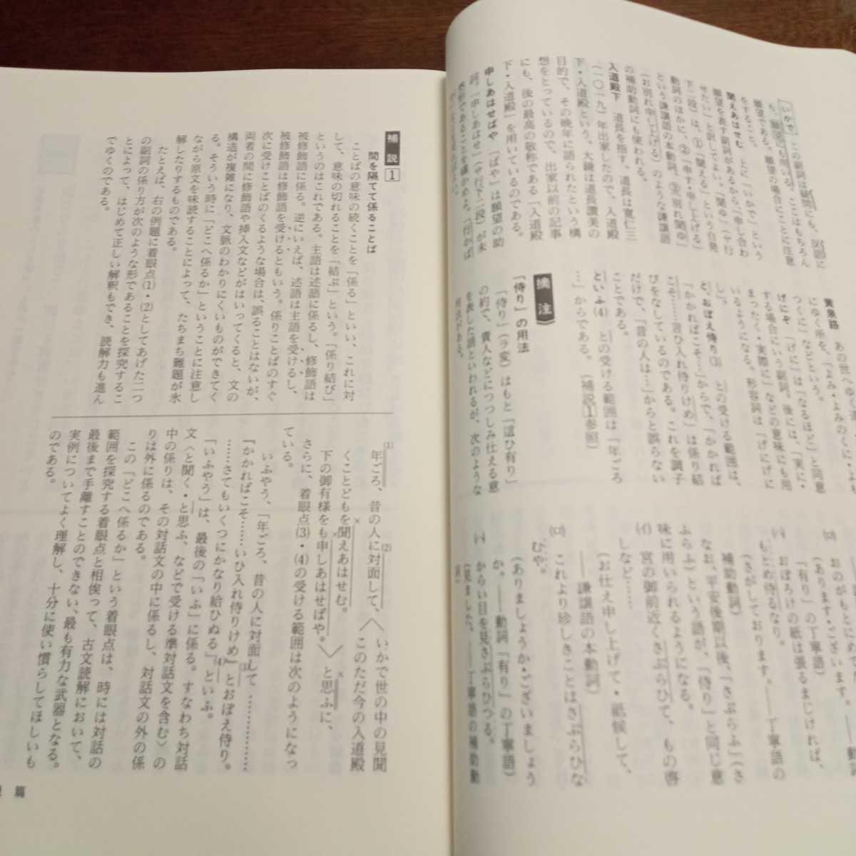 保障できる 【実家断捨離】絶版 希少 新古文要説3点セット 桑原岩雄