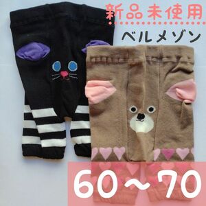 新品未使用　２枚組　定価1700円　ベルメゾン　ベビー　スパッツ 　60～70　パンツ　女の子　オーバーショーツ