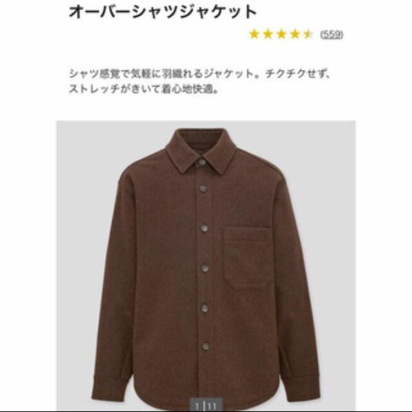 UNIQLO オーバーシャツジャケット