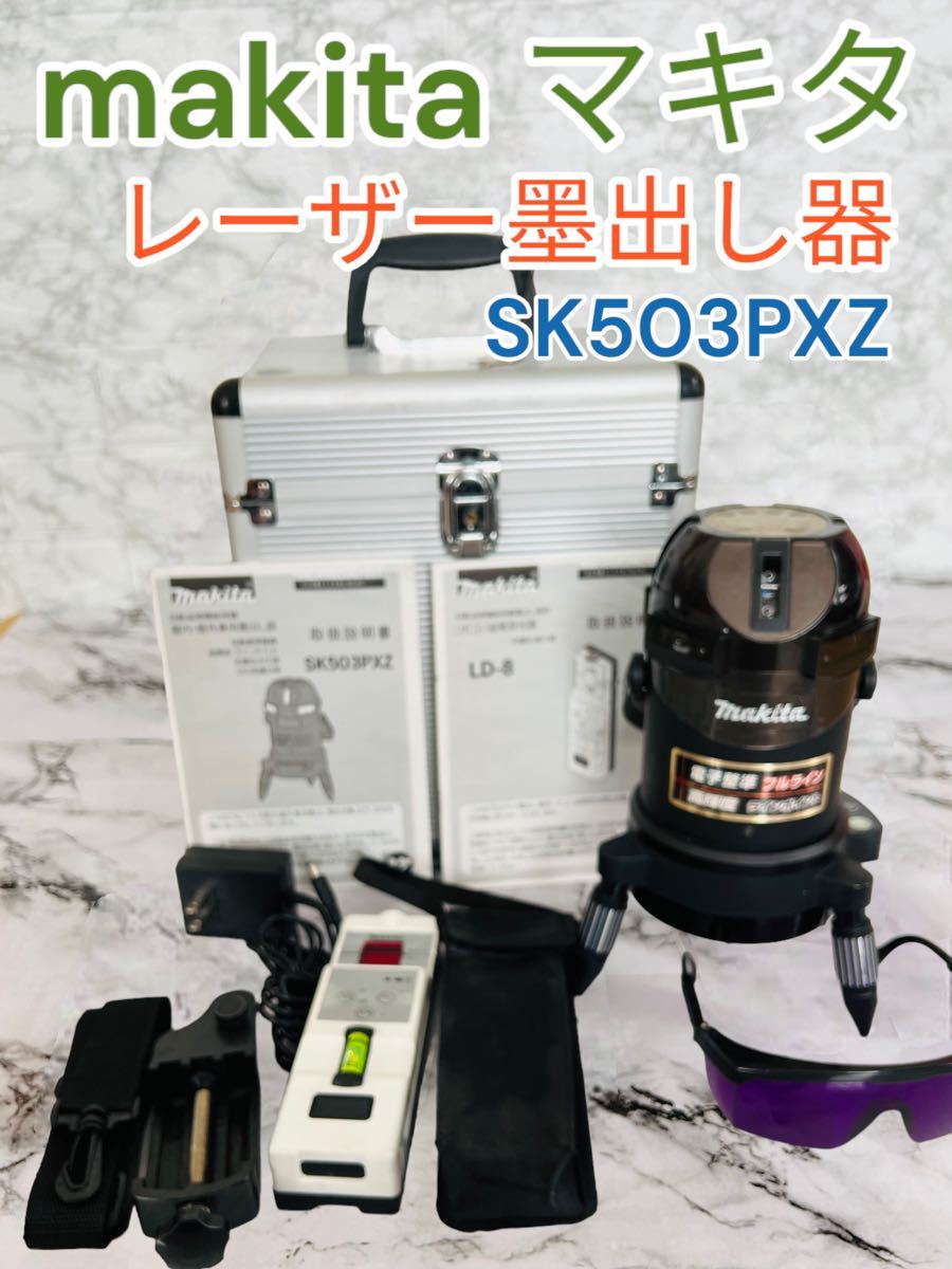 ファッションデザイナー マキタ 墨出し器 SK503PXZ jsu.osubb.ro