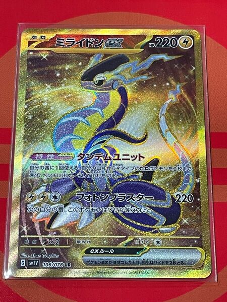 ポケモンカード　ミライドンex UR