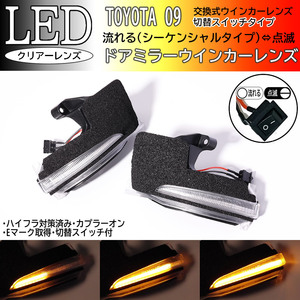 09 トヨタ 切替 シーケンシャル 点滅 LED ウインカー ミラー レンズ クリア ヴォクシー VOXY ノア Noah 90系 ZWR90W ZWR95W