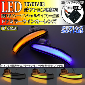 送料込 03 トヨタ ポジ付 青光 切替 シーケンシャル 流れる ⇔ 点滅 LED ウインカー ミラー レンズ クリア RAV4 ハイブリッド PHV 50系