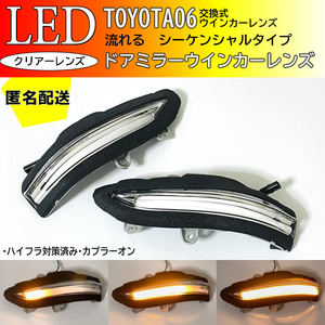 送料込 トヨタ 06 シーケンシャル 流れる LED ウインカー ミラー レンズ クリア SAI サイ AZK10 後期 MIRAI ミライ JPD10 クラウン 210系