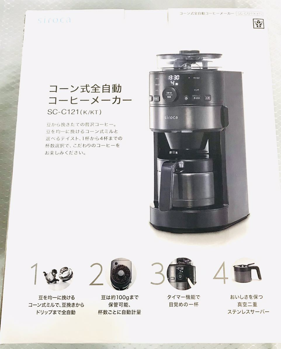 数量は多】 ucc限定 シロカ 全自動 コーヒーメーカーSC-C124 cerkafor.com