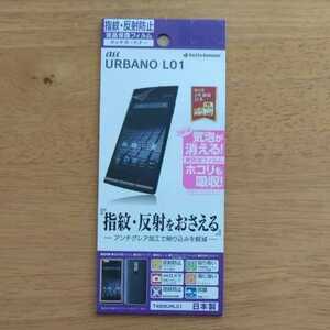 ☆ URBANO L01用 液晶保護フィルム 反射防止アンチグレア ラスタバナナ ☆