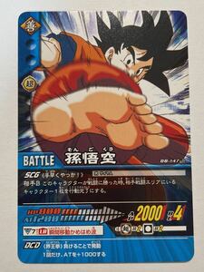 ドラゴンボールZ データカードダス 超カードゲーム DB-147-Ⅱ 孫悟空 2006年 当時物 スーパーカードゲーム DRAGON BALL バンダイ BANDAI