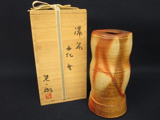 人間国宝 伊勢崎 淳 備前 筍 花入 茶道具 華道具 570 純正買い news