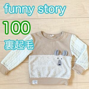 100 funny story 裏起毛 トレーナー トップス 