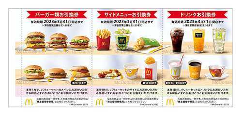ヤフオク! -「マクドナルド 株主優待 3冊」(優待券、割引券) の落札 ヤフオク! -「マクドナルド 株主優待 3冊」(優待券、割引券) の落札