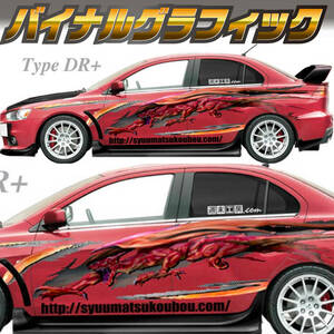 【フルカラー】バイナルグラフィックType DR2+ 左右セット　屋外1~2年短期再剥離