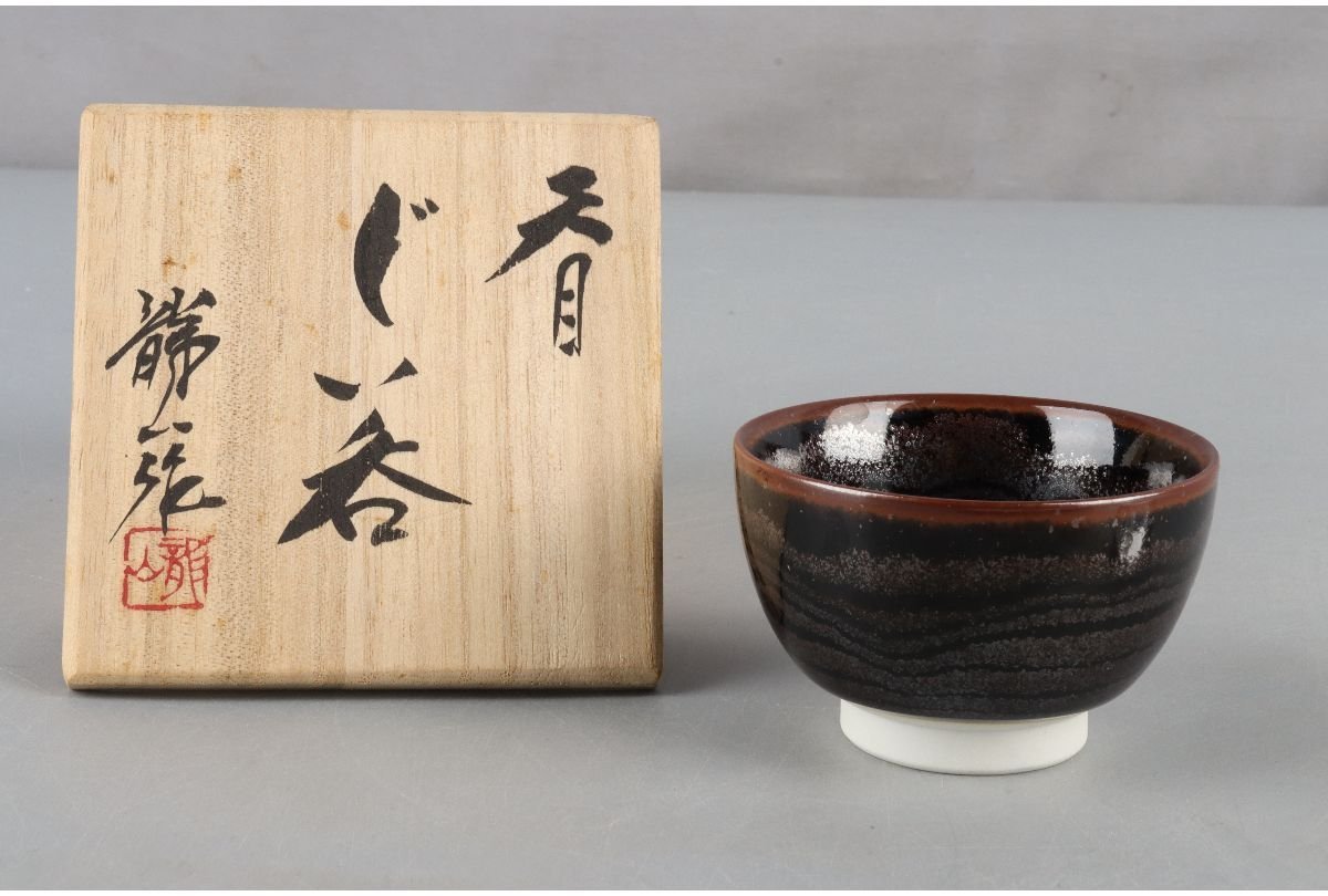 店内全品ポイント2倍!! 青木龍山作 天目釉 銘々皿 五枚 食器 | www