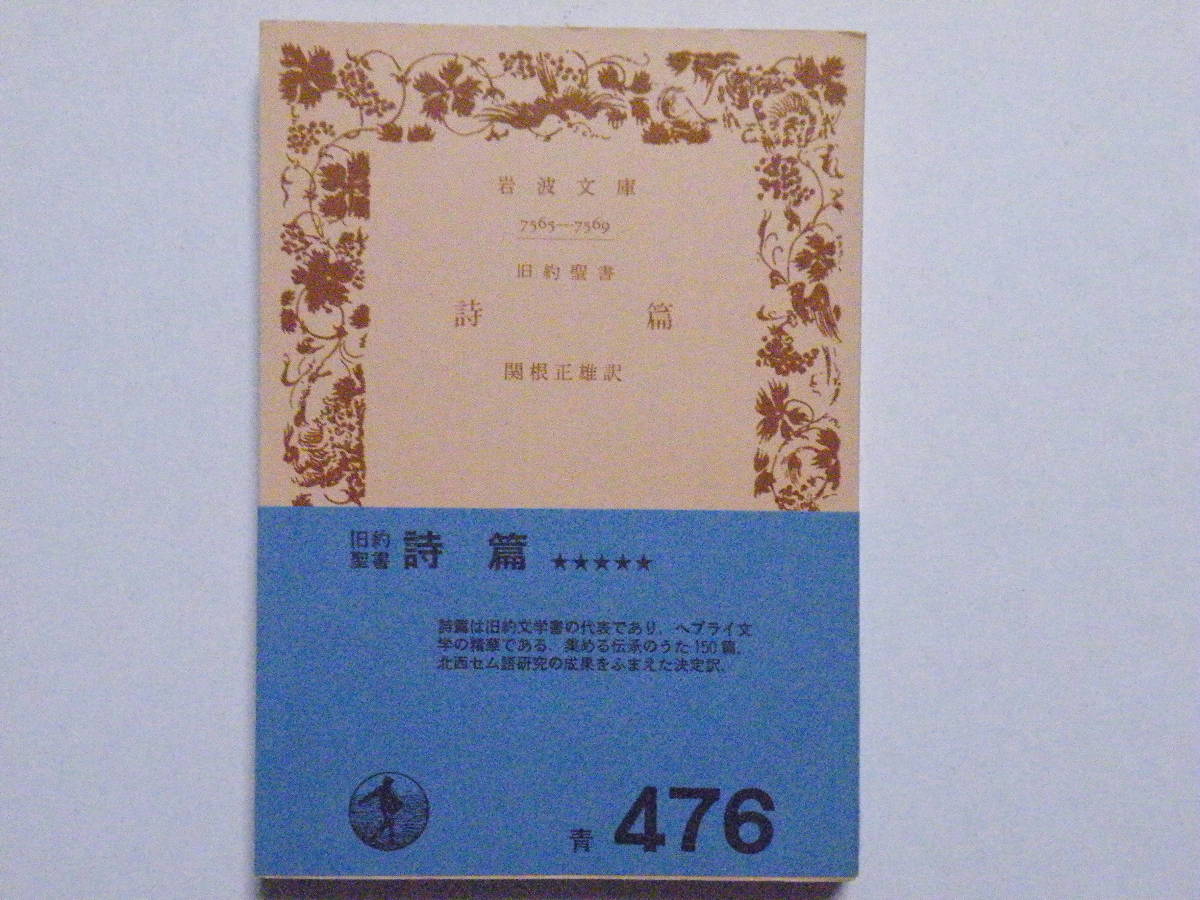 関根正雄著作集 全20巻、別巻1揃 月報揃 旧約聖書学ほか www.cinema.sk