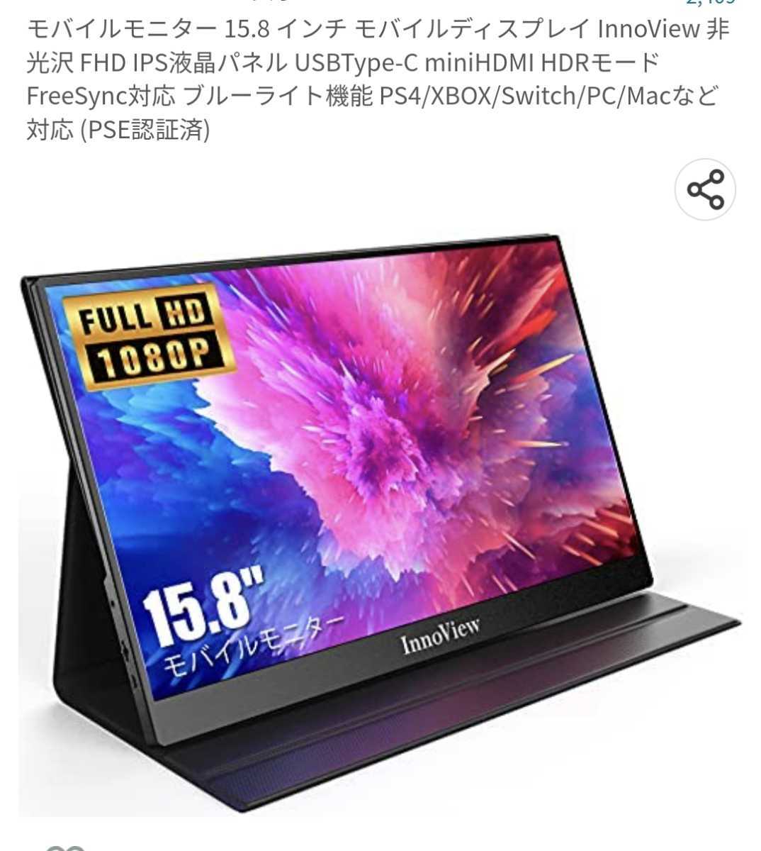 モバイルモニター 15.6インチ モバイルディスプレイ フルHD 保護ケース付 通販