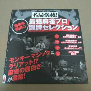 凛咲子、高宮まり他/近代麻雀2022.02月号/特別付録DVD