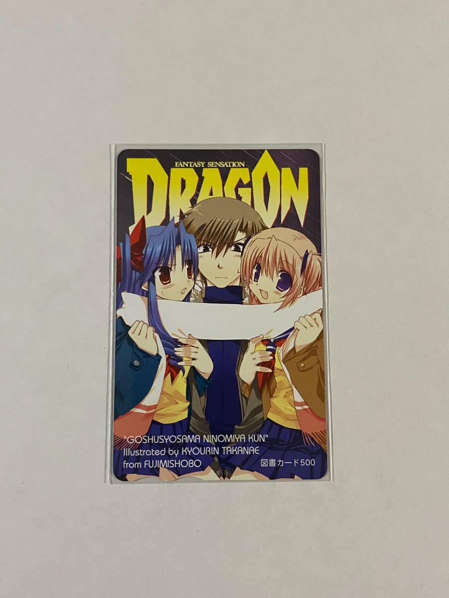 図書カード グランクレスト戦記 ドラゴンマガジン 図書カード500 AF001