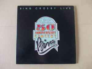 P7465　即決　LPレコード　ビング・クロスビー『芸能生活50周年記念コンサート』　国内盤　2枚組