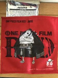 ★ワンピース★ONE PIECE FILM RED★コラボ★ほっともっと第1弾★ジンベエ★ハンドタオル★中身確認のみ未使用品★激レア★おまけ付★