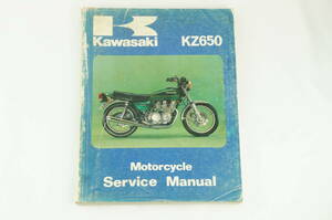 【1978-80年・送料無料】Kawasaki KZ650-B/C/D/E/F サービスマニュアル 整備書 カワサキ 7K2208_222