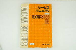 SUZUKI every 660 サービスマニュアル 整備書 スズキ K29_184