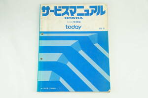 【1-2日発送/送料無料】Honda today シャシ整備編 85-9 トゥディ サービスマニュアル 整備書 ホンダ 3K2205_62