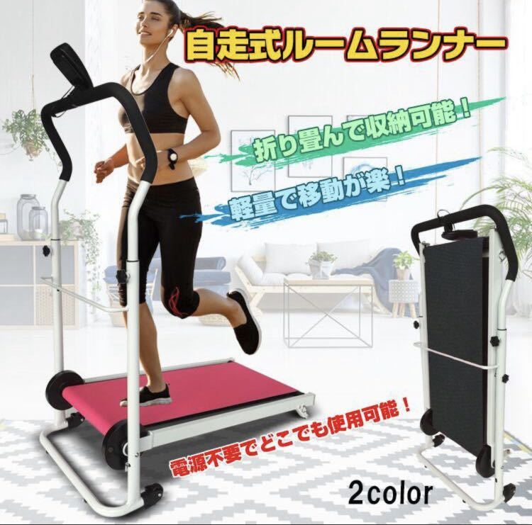 感謝の声続々!トレーニング/エクササイズヤフオク! -ルームランナー 自走式の中古品・新品・未使用品一覧