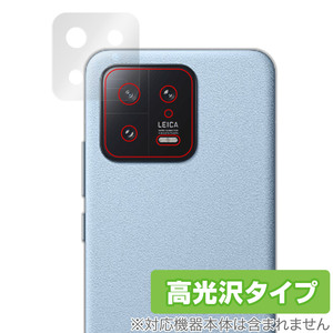 Xiaomi 13 カメラ 保護 フィルム OverLay Brilliant for シャオミー 13 スマートフォン カメラ保護フィルム 高光沢素材