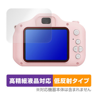 Manwe キッズカメラ 保護 フィルム OverLay Plus Lite 子供用カメラ トイカメラ 液晶保護 高精細液晶対応 アンチグレア 反射防止 指紋防止