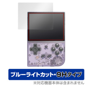 ANBERNIC RG35XX 保護 フィルム OverLay Eye Protector 9H for ANBERNIC RG35XX ポータブルゲーム機 液晶保護 高硬度 ブルーライトカット