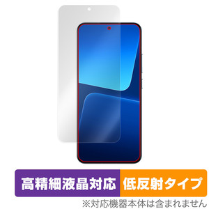Xiaomi 13 保護 フィルム OverLay Plus Lite for シャオミー 13 スマートフォン 液晶保護 高精細液晶対応 アンチグレア 反射防止 指紋防止