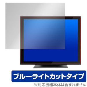 iiyama ProLite T1532MSC-B5X 保護 フィルム OverLay Eye Protector プロライト T1532MSCB5X 液晶保護 目に優しい ブルーライトカット