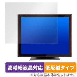 iiyama ProLite T1532MSC-B5X 保護 フィルム OverLay Plus Lite プロライト T1532MSCB5X 液晶保護 高精細液晶対応 アンチグレア 反射防止