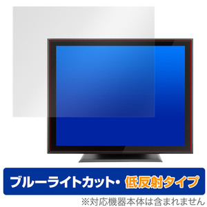 iiyama ProLite T1532MSC-B5X 保護フィルム OverLay Eye Protector 低反射 プロライト T1532MSCB5X 液晶保護 ブルーライトカット 反射防止