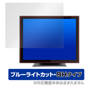 iiyama ProLite T1532MSC-B5X 保護 フィルム OverLay Eye Protector 9H プロライト T1532MSCB5X 液晶保護 9H 高硬度 ブルーライトカット