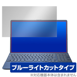 LIFEBOOK AHシリーズ WAB/G2 保護 フィルム OverLay Eye Protector for 富士通 ノートパソコン ライフブック WABG2 ブルーライトカット