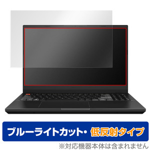 Vivobook Pro 15X OLED K6501ZM 保護 フィルム OverLay Eye Protector 低反射 for ASUS ノートパソコン ブルーライトカット 反射防止