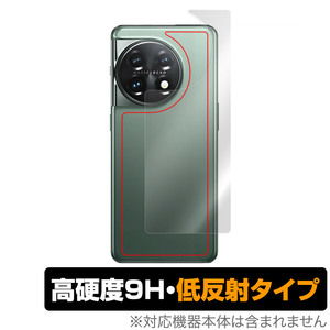 OnePlus 11 背面 保護 フィルム OverLay 9H Plus for ワンプラス スマートフォン 11 9H高硬度 さらさら手触り反射防止