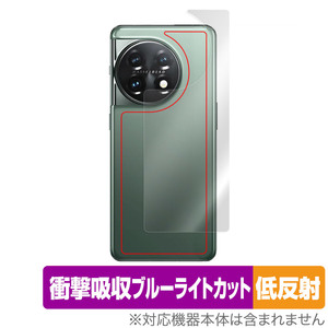 OnePlus 11 背面 保護 フィルム OverLay Absorber 低反射 for ワンプラス スマートフォン 11 衝撃吸収 反射防止 抗菌