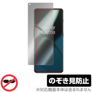 OnePlus 11 保護 フィルム OverLay Secret for ワンプラス スマートフォン 11 液晶保護 プライバシーフィルター 覗き見防止