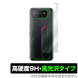 ROG Phone 6 Pro / 6 背面 保護 フィルム OverLay 9H Brilliant for ROG Phone6 ログフォン6 9H高硬度 透明感 高光沢