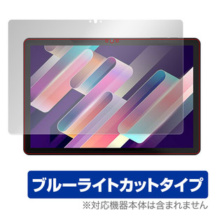 UAUU T60 保護 フィルム OverLay Eye Protector for ユアユー タブレット T60 液晶保護 目に優しい ブルーライトカット