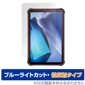 OUKITEL RT3 保護 フィルム OverLay Eye Protector 低反射 for オウキテル RT3 タブレット 液晶保護 ブルーライトカット 反射防止