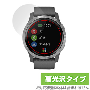 GARMIN vivoactive 4 保護 フィルム OverLay Brilliant for ガーミン vivoactive4 液晶保護 指紋がつきにくい 防指紋 高光沢